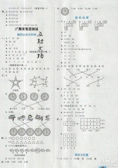 西安出版社小儿郎2019曲一线53全优卷小学数学一年级上册人教RJ版答案 西安出版社小儿郎2019曲一线53全优卷小学数学一年级上册人教RJ版答案
