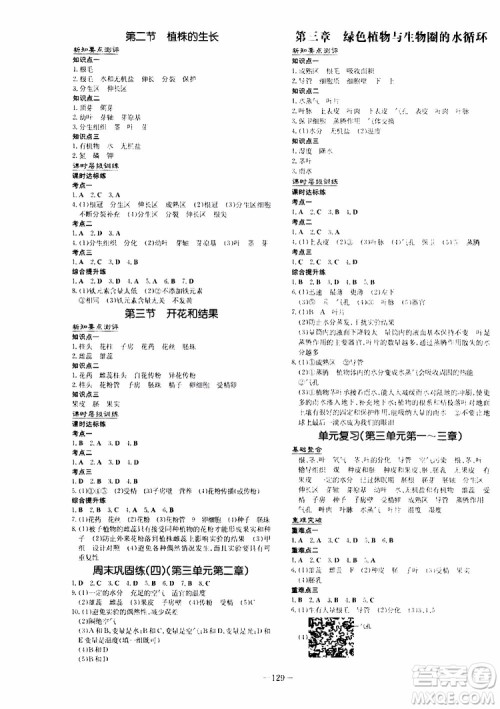 导与练2020版练案课时作业本七年级上册生物人教版参考答案