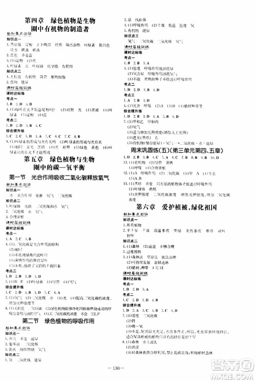 导与练2020版练案课时作业本七年级上册生物人教版参考答案