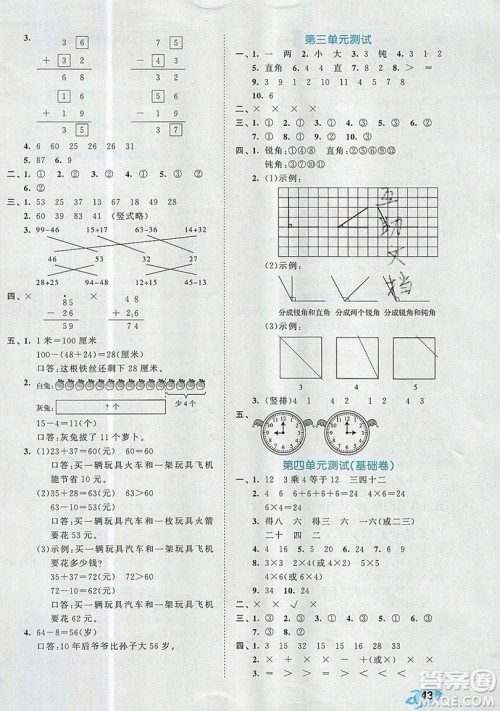 西安出版社小儿郎2019曲一线53全优卷小学数学二年级上册人教RJ版答案