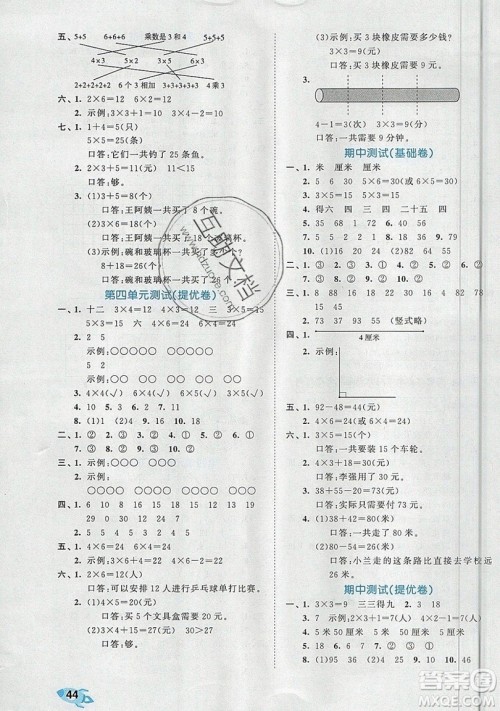 西安出版社小儿郎2019曲一线53全优卷小学数学二年级上册人教RJ版答案