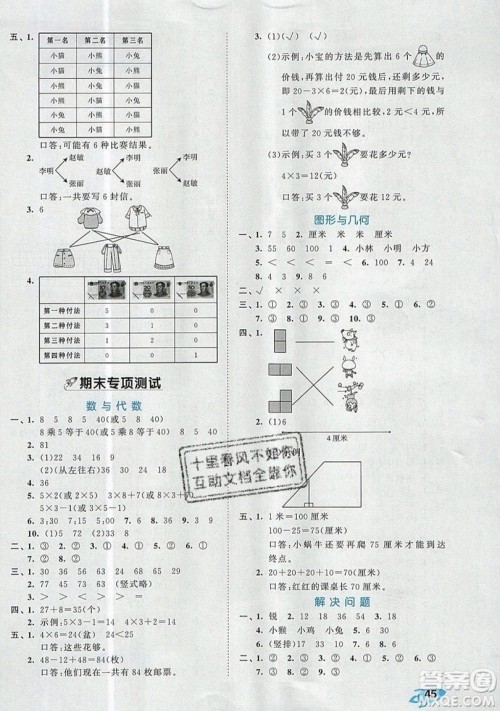 西安出版社小儿郎2019曲一线53全优卷小学数学二年级上册人教RJ版答案