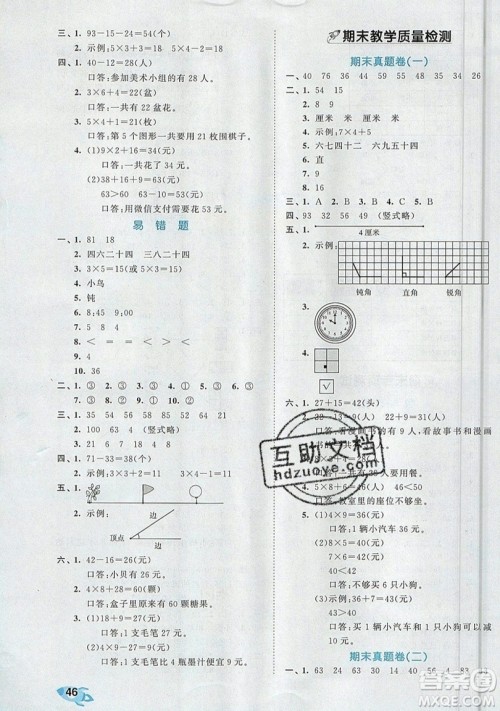 西安出版社小儿郎2019曲一线53全优卷小学数学二年级上册人教RJ版答案