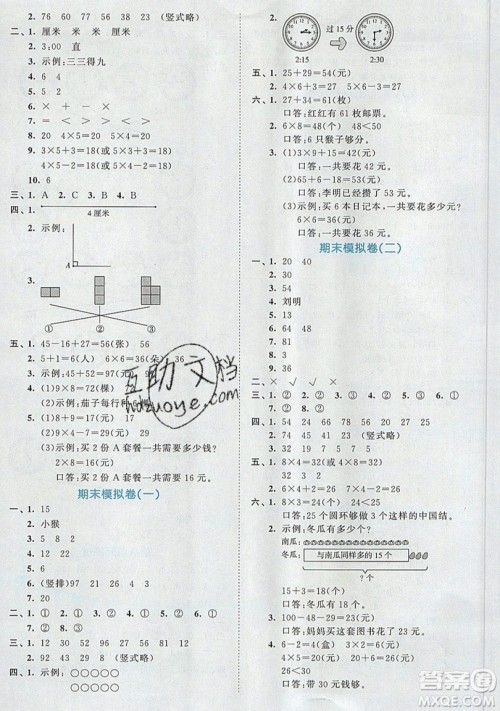 西安出版社小儿郎2019曲一线53全优卷小学数学二年级上册人教RJ版答案