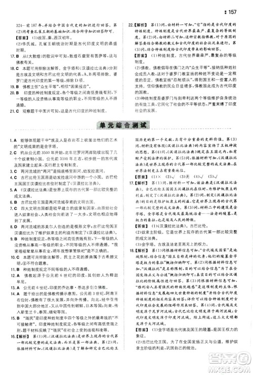 湖南教育出版社2020一本同步训练9年级初中历史人教版上册答案 湖南教育出版社2020一本同步训练9年级初中历史人教版上册答案