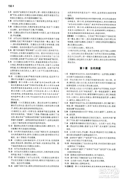 湖南教育出版社2020一本同步训练9年级初中历史人教版上册答案