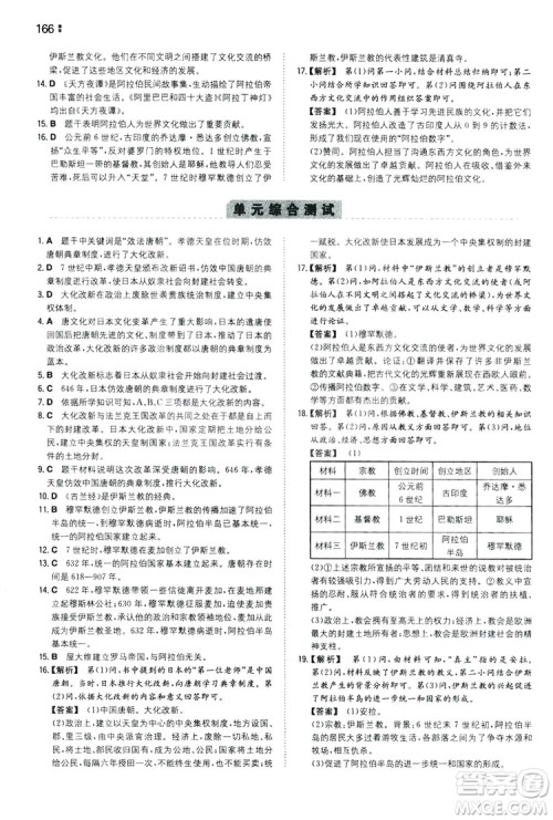 湖南教育出版社2020一本同步训练9年级初中历史人教版上册答案