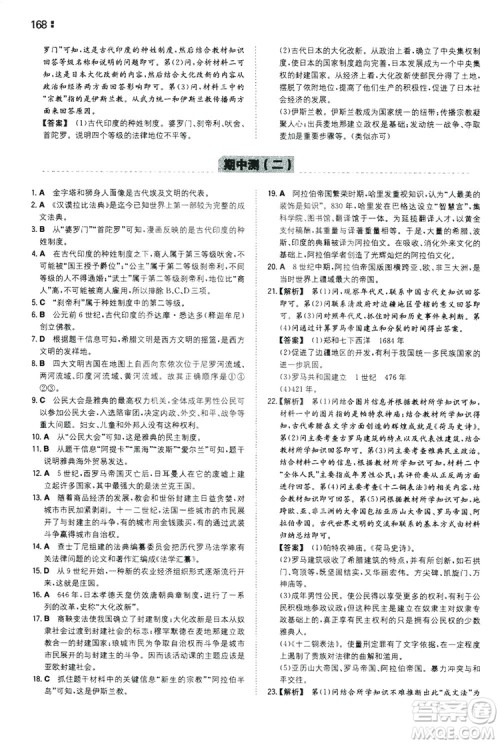 湖南教育出版社2020一本同步训练9年级初中历史人教版上册答案