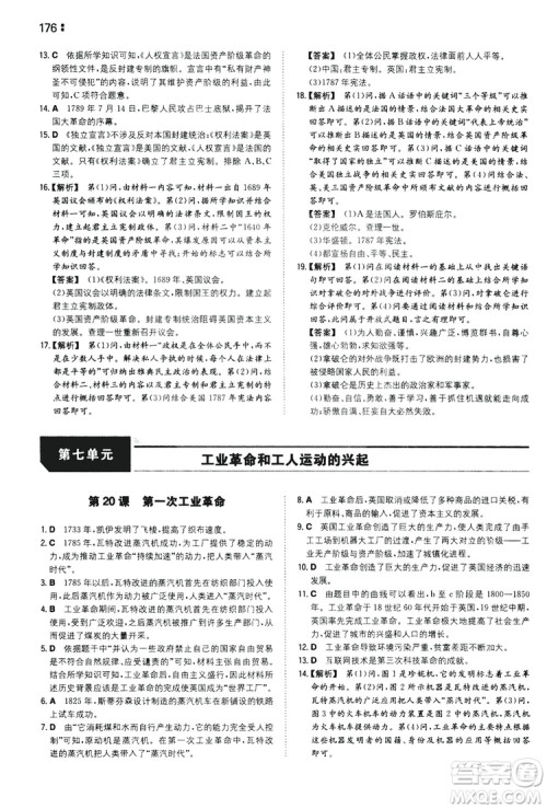 湖南教育出版社2020一本同步训练9年级初中历史人教版上册答案