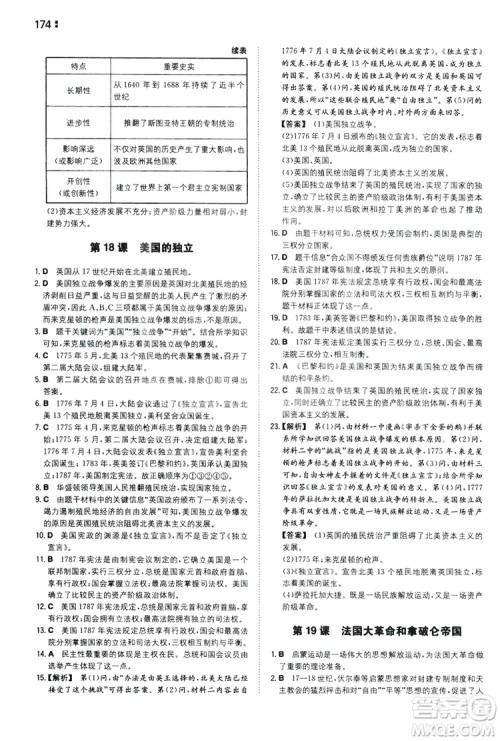 湖南教育出版社2020一本同步训练9年级初中历史人教版上册答案