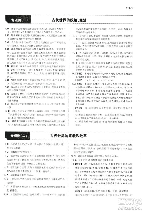 湖南教育出版社2020一本同步训练9年级初中历史人教版上册答案