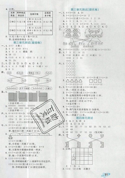 西安出版社小儿郎2019曲一线53全优卷小学数学二年级上册北师大BSD版答案