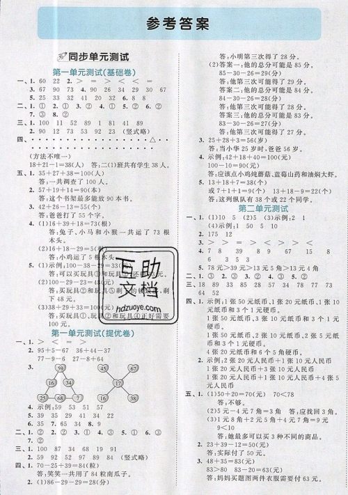 西安出版社小儿郎2019曲一线53全优卷小学数学二年级上册北师大BSD版答案