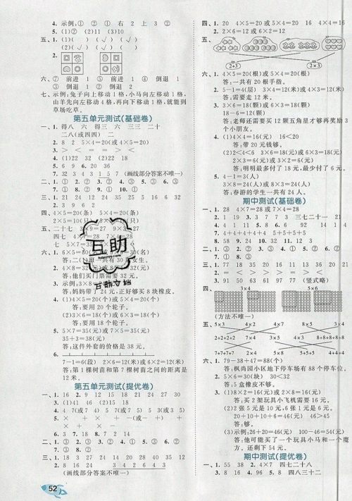 西安出版社小儿郎2019曲一线53全优卷小学数学二年级上册北师大BSD版答案 西安出版社小儿郎2019曲一线53全优卷小学数学二年级上册北师大BSD版答案