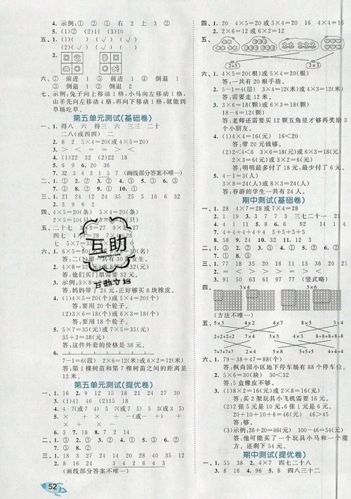 西安出版社小儿郎2019曲一线53全优卷小学数学二年级上册北师大BSD版答案