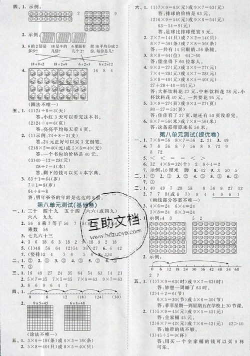 西安出版社小儿郎2019曲一线53全优卷小学数学二年级上册北师大BSD版答案 西安出版社小儿郎2019曲一线53全优卷小学数学二年级上册北师大BSD版答案