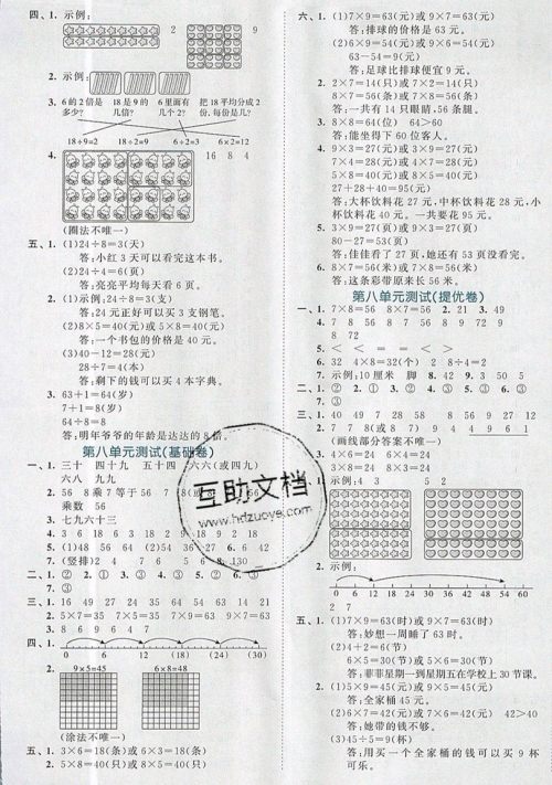 西安出版社小儿郎2019曲一线53全优卷小学数学二年级上册北师大BSD版答案