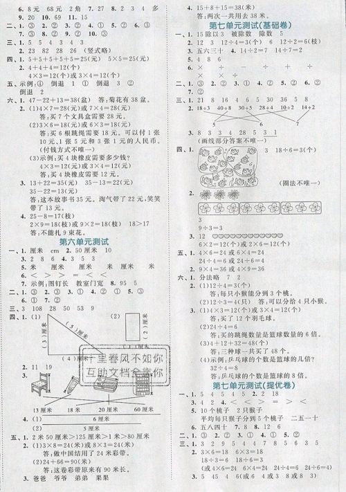 西安出版社小儿郎2019曲一线53全优卷小学数学二年级上册北师大BSD版答案 西安出版社小儿郎2019曲一线53全优卷小学数学二年级上册北师大BSD版答案