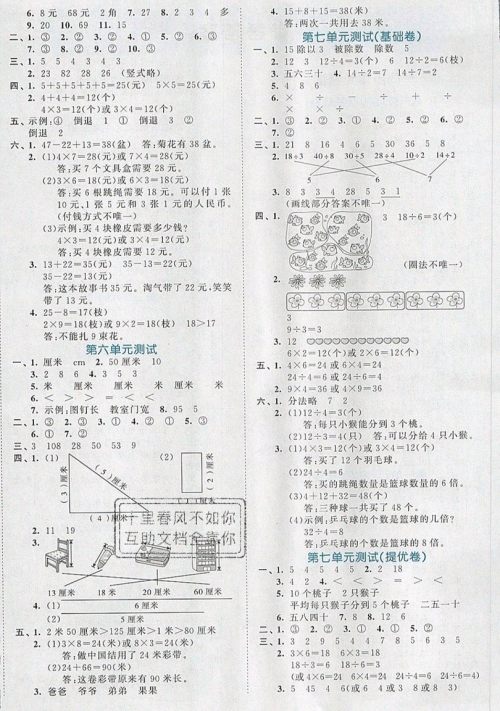 西安出版社小儿郎2019曲一线53全优卷小学数学二年级上册北师大BSD版答案