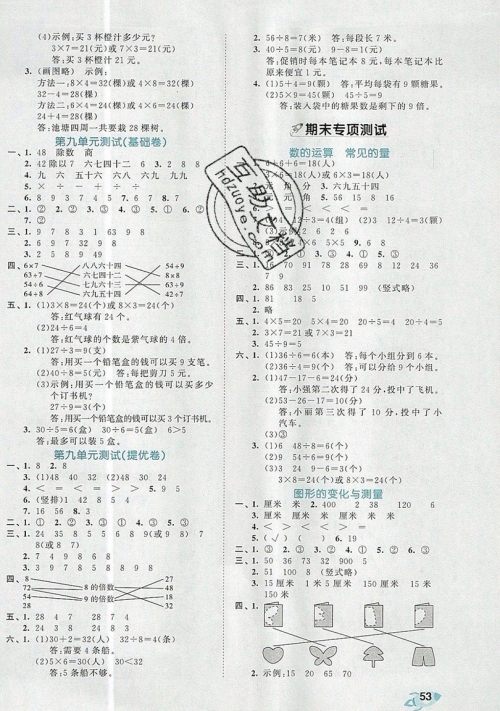 西安出版社小儿郎2019曲一线53全优卷小学数学二年级上册北师大BSD版答案