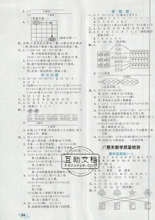 西安出版社小儿郎2019曲一线53全优卷小学数学二年级上册北师大BSD版答案