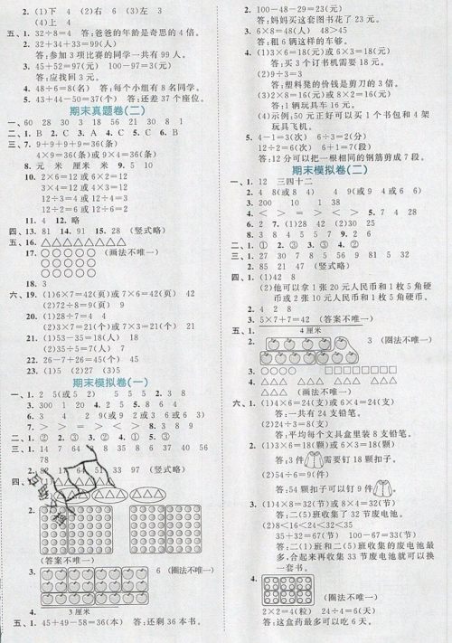 西安出版社小儿郎2019曲一线53全优卷小学数学二年级上册北师大BSD版答案