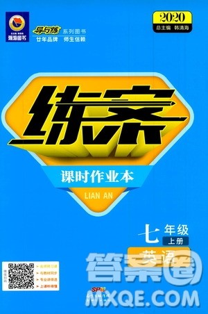 导与练2020版练案课时作业本七年级上册英语人教版参考答案