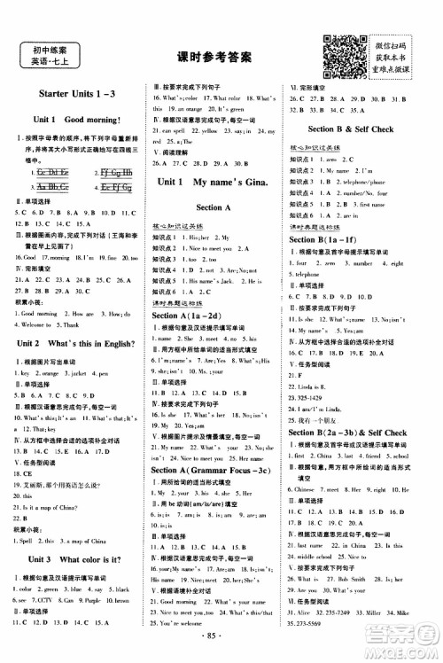 导与练2020版练案课时作业本七年级上册英语人教版参考答案