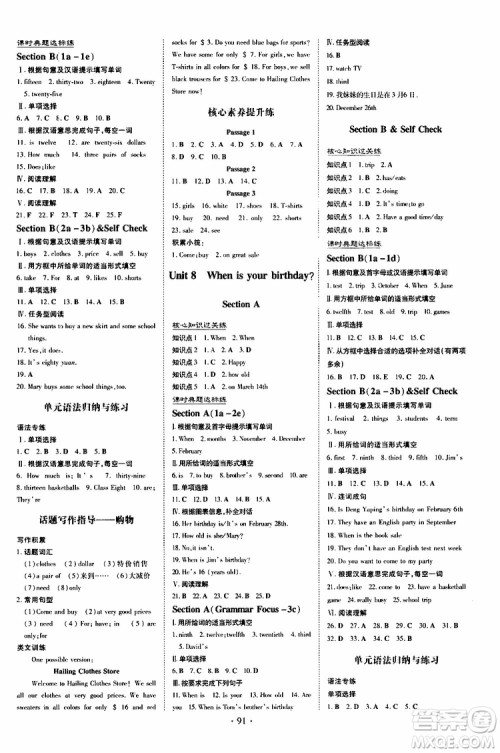 导与练2020版练案课时作业本七年级上册英语人教版参考答案