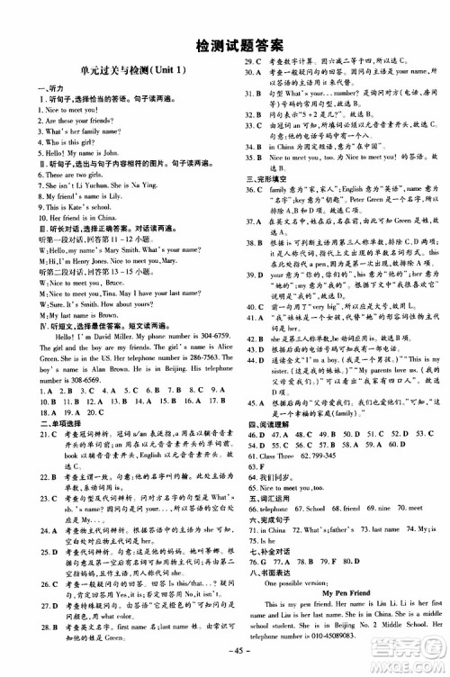 导与练2020版练案课时作业本七年级上册英语人教版参考答案