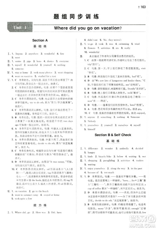 2020一本同步训练八年级初中英语上册人教版答案