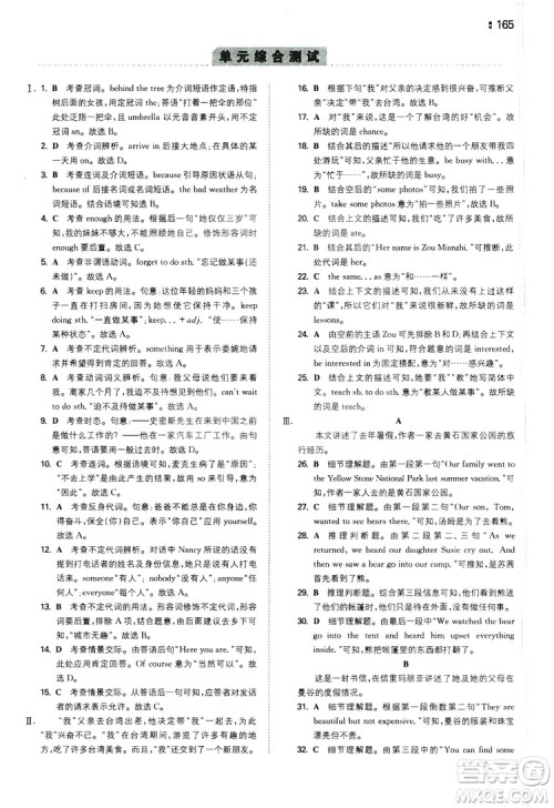 2020一本同步训练八年级初中英语上册人教版答案 2020一本同步训练八年级初中英语上册人教版答案