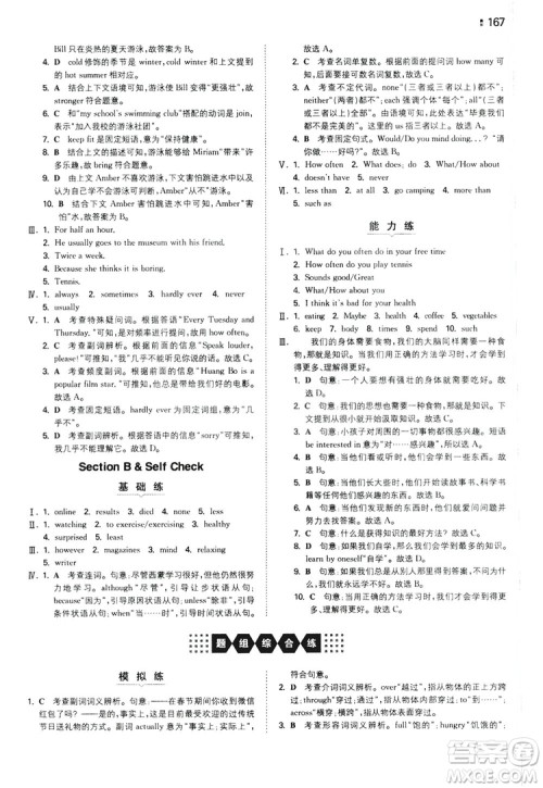 2020一本同步训练八年级初中英语上册人教版答案 2020一本同步训练八年级初中英语上册人教版答案