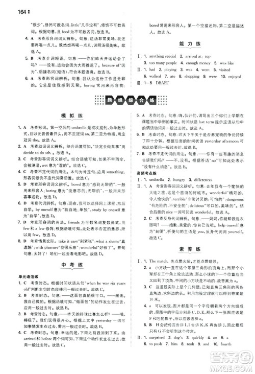 2020一本同步训练八年级初中英语上册人教版答案 2020一本同步训练八年级初中英语上册人教版答案