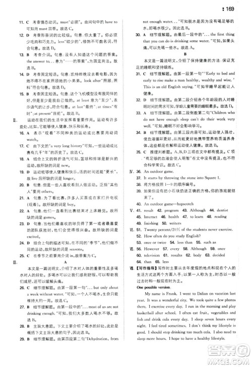2020一本同步训练八年级初中英语上册人教版答案 2020一本同步训练八年级初中英语上册人教版答案