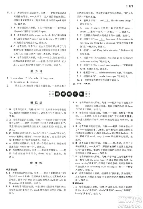 2020一本同步训练八年级初中英语上册人教版答案 2020一本同步训练八年级初中英语上册人教版答案