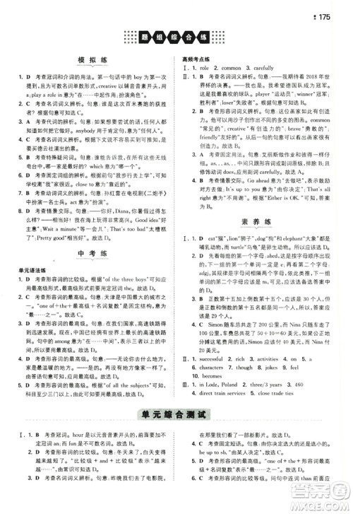 2020一本同步训练八年级初中英语上册人教版答案 2020一本同步训练八年级初中英语上册人教版答案