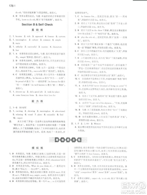 2020一本同步训练八年级初中英语上册人教版答案 2020一本同步训练八年级初中英语上册人教版答案