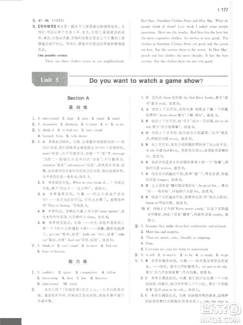 2020一本同步训练八年级初中英语上册人教版答案 2020一本同步训练八年级初中英语上册人教版答案