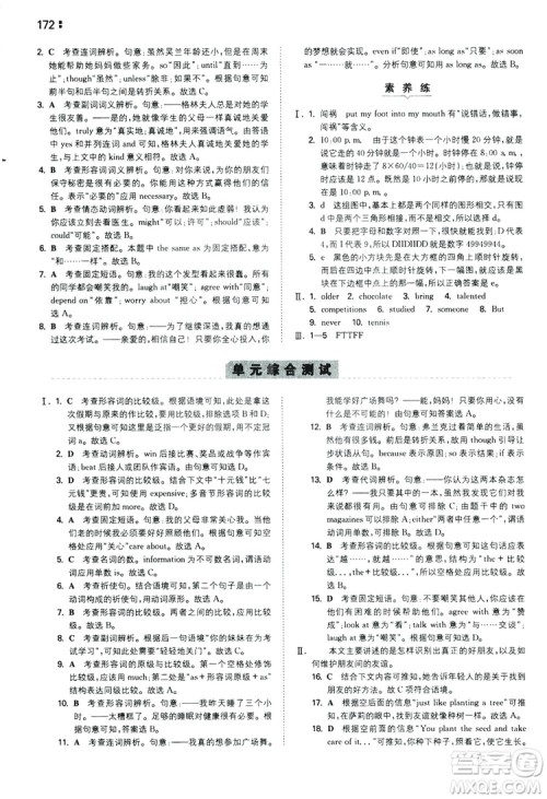 2020一本同步训练八年级初中英语上册人教版答案