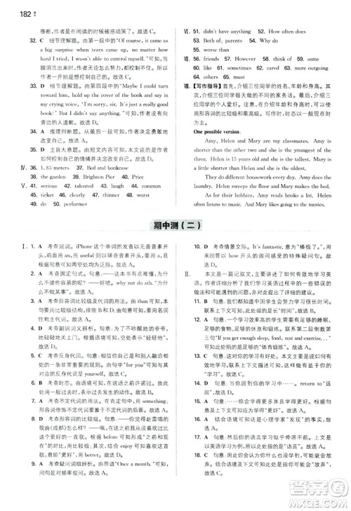 2020一本同步训练八年级初中英语上册人教版答案 2020一本同步训练八年级初中英语上册人教版答案