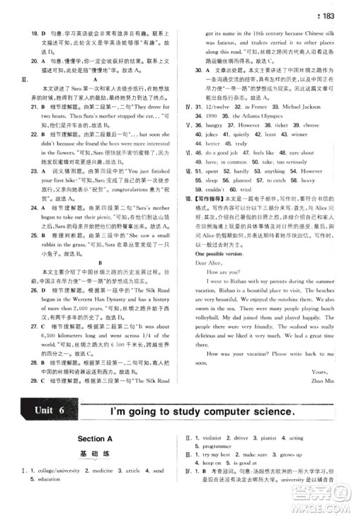 2020一本同步训练八年级初中英语上册人教版答案 2020一本同步训练八年级初中英语上册人教版答案