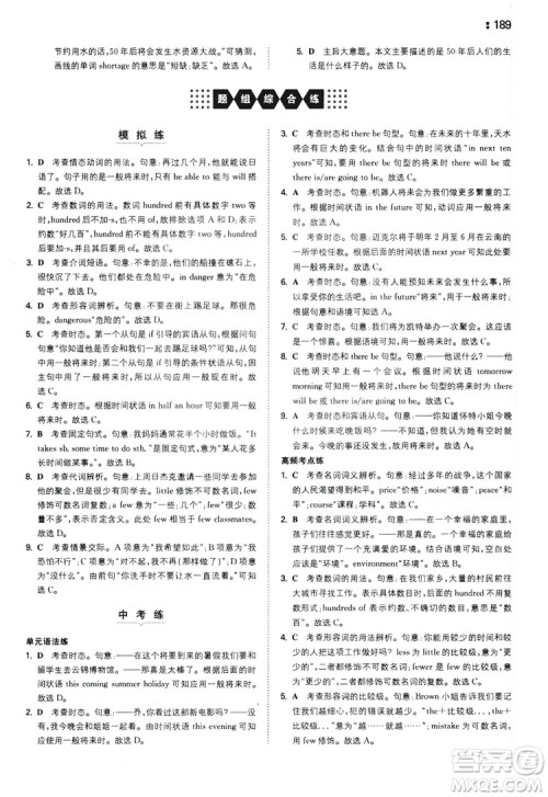 2020一本同步训练八年级初中英语上册人教版答案 2020一本同步训练八年级初中英语上册人教版答案