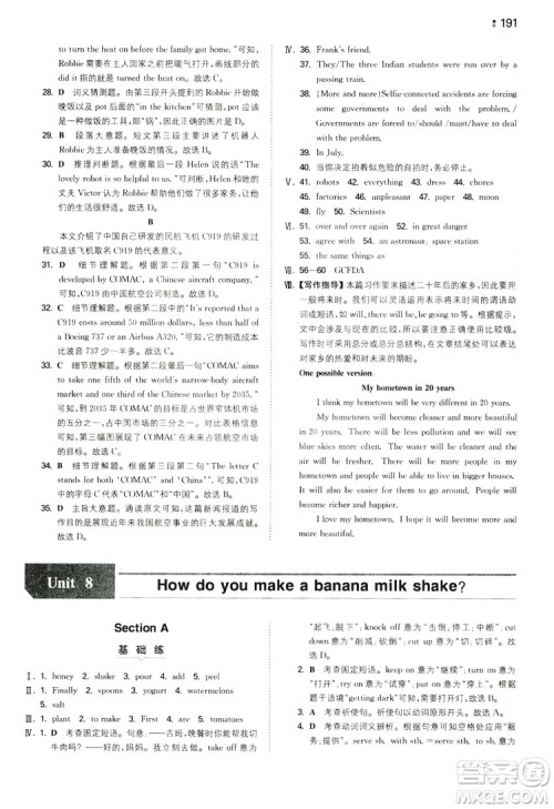 2020一本同步训练八年级初中英语上册人教版答案 2020一本同步训练八年级初中英语上册人教版答案