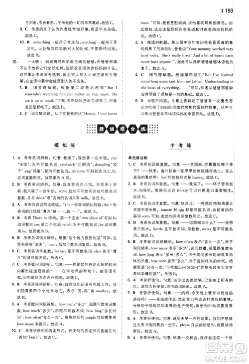 2020一本同步训练八年级初中英语上册人教版答案 2020一本同步训练八年级初中英语上册人教版答案