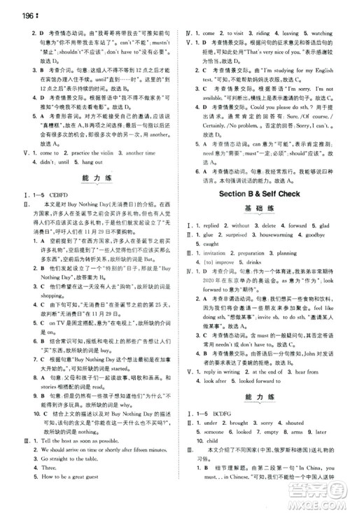 2020一本同步训练八年级初中英语上册人教版答案 2020一本同步训练八年级初中英语上册人教版答案