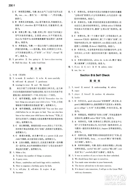 2020一本同步训练八年级初中英语上册人教版答案