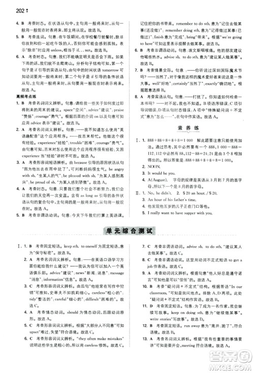 2020一本同步训练八年级初中英语上册人教版答案 2020一本同步训练八年级初中英语上册人教版答案