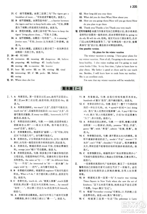 2020一本同步训练八年级初中英语上册人教版答案 2020一本同步训练八年级初中英语上册人教版答案