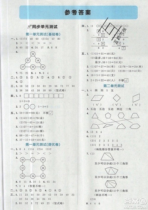 西安出版社小儿郎2019曲一线53全优卷小学数学二年级上册苏教SJ版参考答案